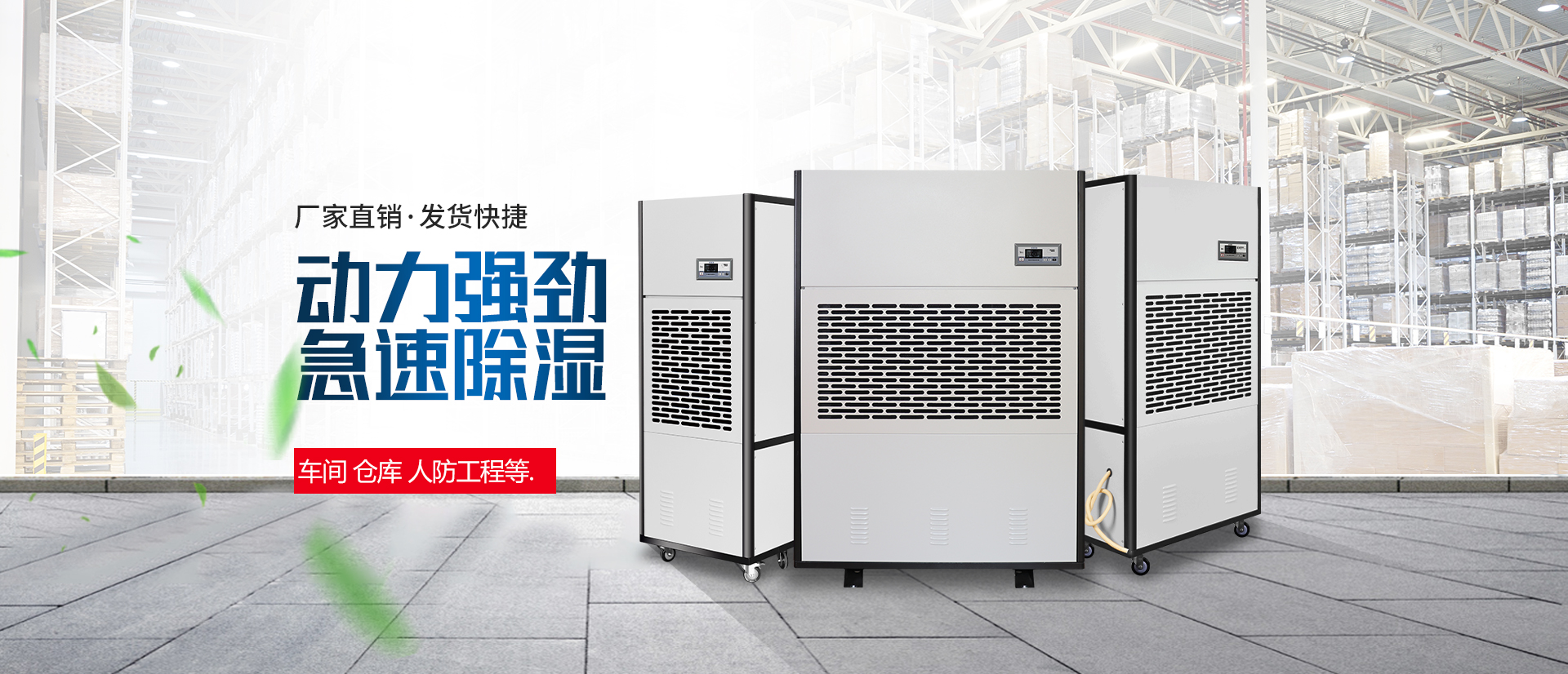 飞跃电竞娱乐-仓库除湿机-物业地下停车场除湿机-车间除湿机-友川牌YC-S系列高效除湿机