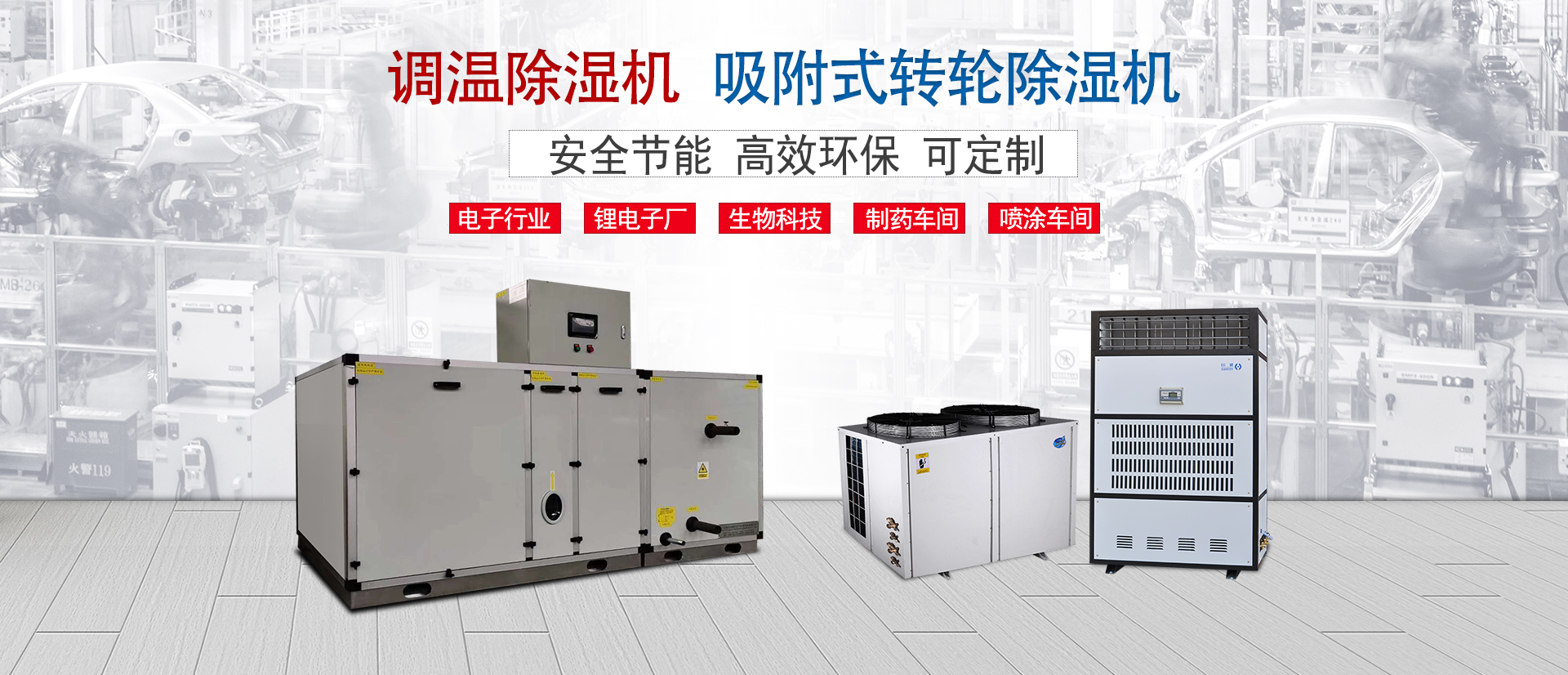 杭州小林电竞娱乐供应友川牌非标定制型调温除湿机-降温除湿机-防腐除湿机-低露点吸附式转轮除湿机