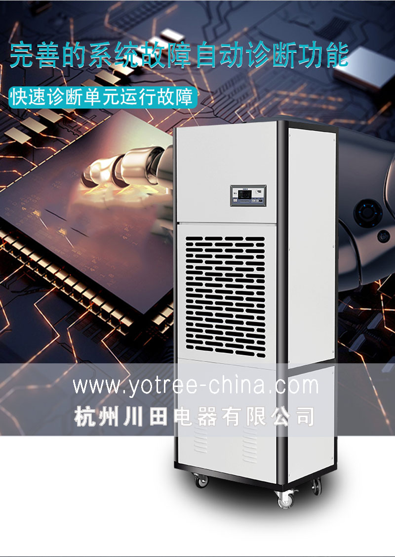 川田除湿机-友川牌飞跃电竞娱乐-系统自检稳定运行.jpg