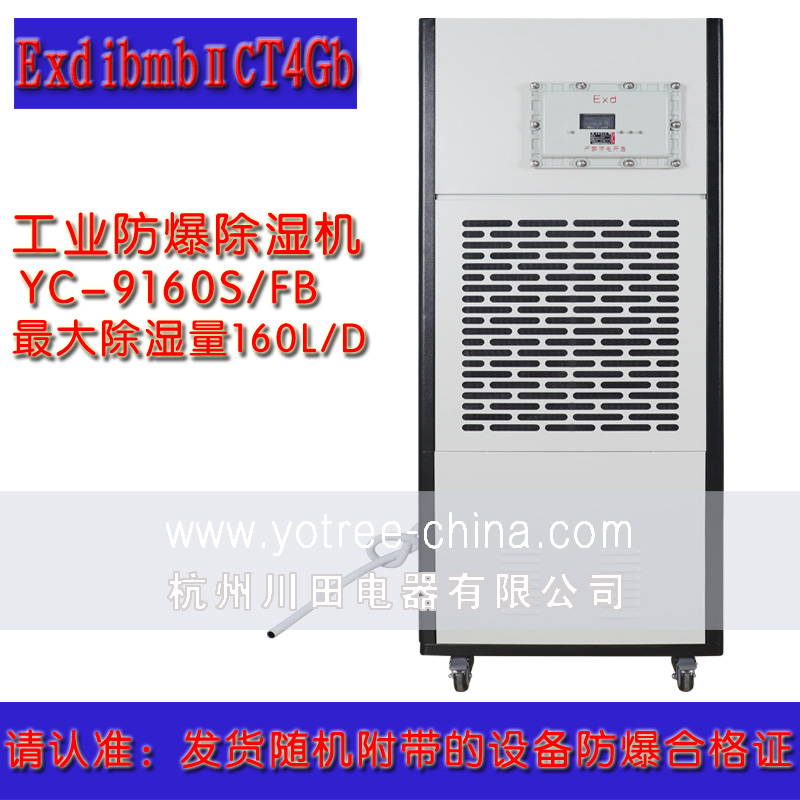 防爆除湿机-防爆飞跃电竞娱乐.jpg