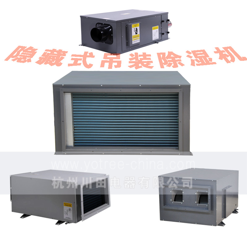 吊顶除湿机品牌.jpg